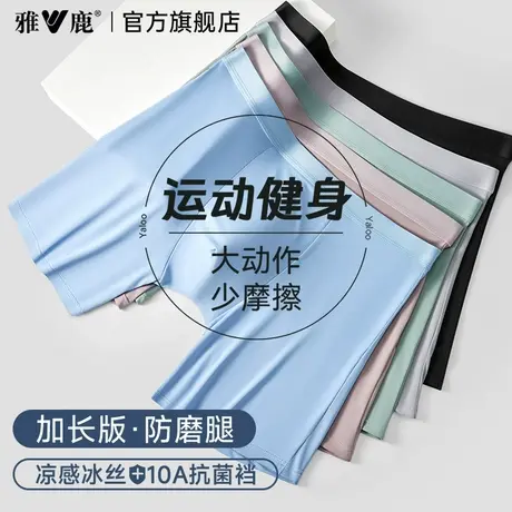 雅鹿男士内裤男款运动加长防磨腿四角抗菌裆跑步骑行冰丝速干短裤商品大图