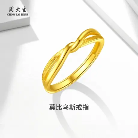 周大生黄金戒指波浪纽结足金戒指送女朋友老婆婚戒纪念日节日礼物商品大图