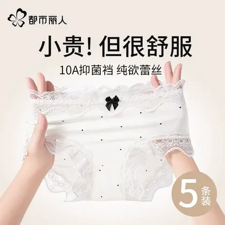 都市丽人蕾丝内裤女士纯棉抗菌裆2025新款透气性感纯欲女生三角裤图片