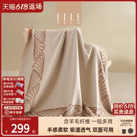 ELLE DECO羊毛毯春秋保暖毛毯办公室午休毯子沙发盖毯单人空调毯商品大图