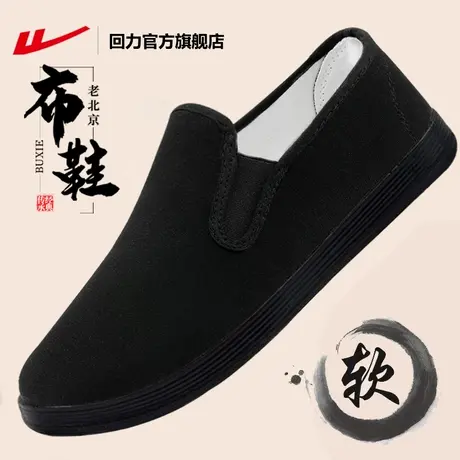 回力官方旗舰店老北京布鞋男夏季新款软底中老年透气爸爸一脚蹬男商品大图
