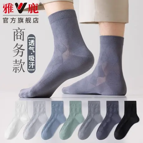 雅鹿袜子男夏季薄款网眼中筒袜透气吸汗男款商务休闲袜图片