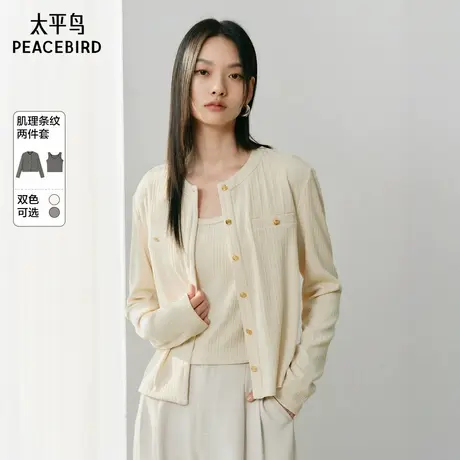 太平鸟 25春季新品女士肌理感U领贴肤背心正肩开衫外穿两件套组合图片