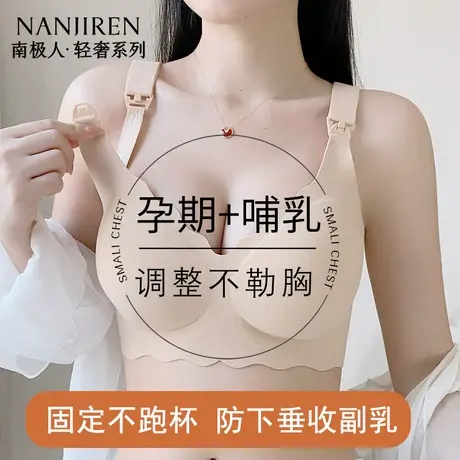 南极人孕妇专用内衣产后收副乳孕期哺乳期提拉防下垂大码文胸罩商品大图
