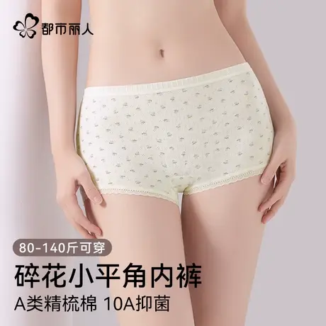 都市丽人A类精梳棉内裤女10A抗菌纯棉裆防夹臀防卷边碎花小平角裤商品大图