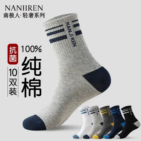 南极人袜子男春秋季纯棉中筒袜10A级抗菌防臭吸汗运动透气长袜PB商品大图