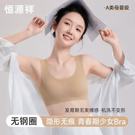 恒源祥女童内衣发育期小学生运动背心粉底液无痕初中生少女文胸罩图片