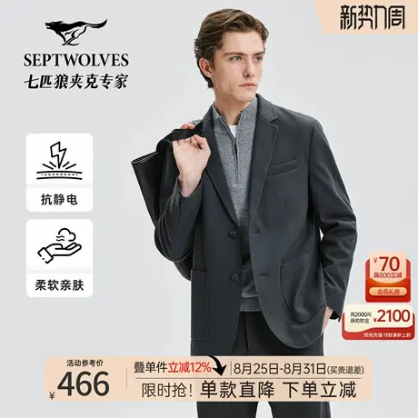【抗静电】七匹狼星空尼针织西服男2025秋季新款高级商务夹克外套图片