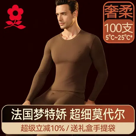 梦特娇莫代尔保暖内衣男士薄款秋衣秋裤套装修身打底线衣线裤冬季图片