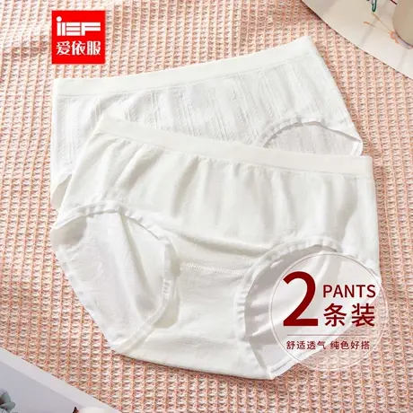 IEF/爱依服【2条装】2025新款日系简约纯色亲肤透气女士中腰内裤商品大图