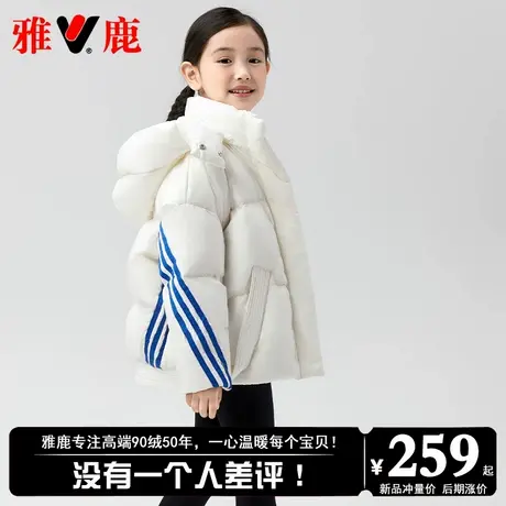 雅鹿免洗儿童男童女童羽绒服女2025新款洋气大童冬季加厚短款外套商品大图