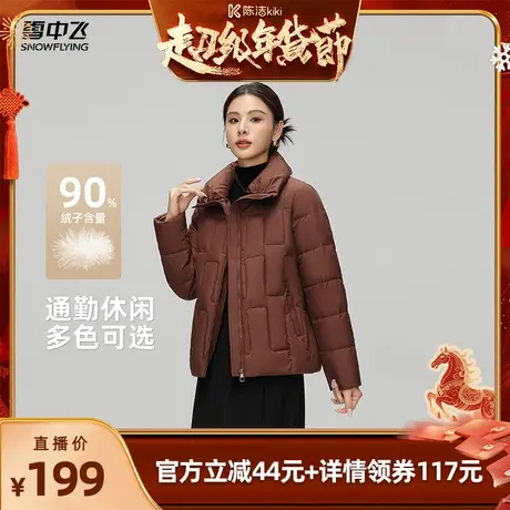 【k姐推荐】雪中飞女士短款立领气质妈妈款简约休闲保暖羽绒服图片