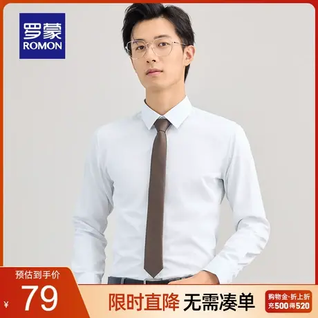 【秒杀清仓】罗蒙纯色长袖衬衫男春季商务衬衣中青年职业正装寸衫商品大图