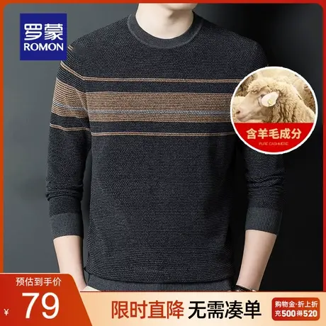 【直降】【含羊毛】罗蒙针织衫男2023秋冬新款时尚百搭圆领毛衣男图片