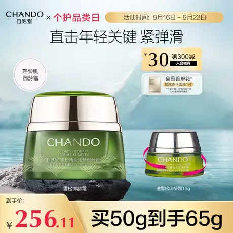 自然堂雪松精油御龄霜抗皱补水保湿淡化细纹紧致女护肤品旗舰店商品大图