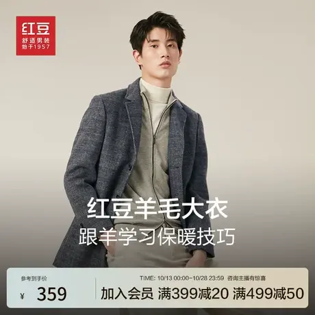 【羊毛大衣】红豆男装毛呢大衣男士2023秋冬新品外套商务通勤上衣图片
