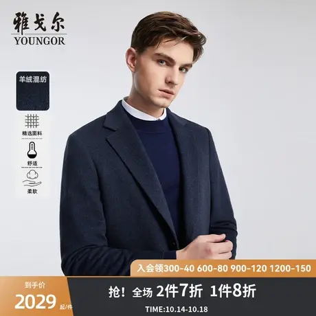 【羊绒羊毛+超声波里布】雅戈尔冬季男士保暖大衣商务西服领外套商品大图