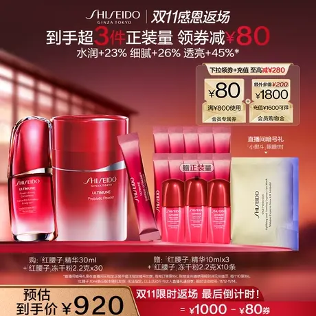 【双11限时返场】资生堂红腰子外修内养礼盒套装精华液冻干粉商品大图