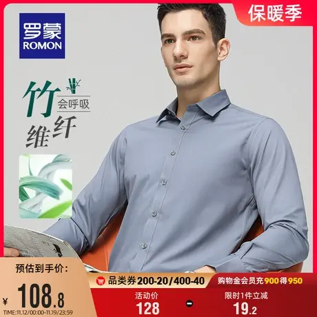 【竹纤维】罗蒙男士职业工装衬衫2023秋季新款休闲易打理长袖衬衣商品大图