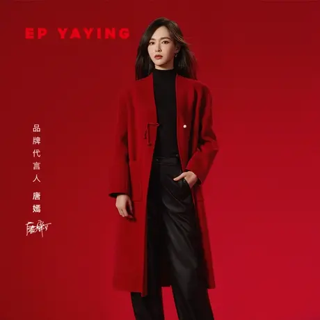 [唐嫣同款]EP雅莹女装 国风新中式绵羊毛盘扣毛呢大衣 秋冬8427A商品大图