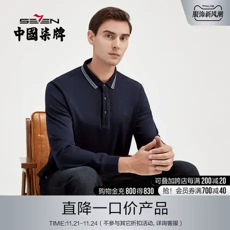 柒牌清仓莫代尔polo衫男商务休闲撞色翻领弹力绣花长袖男士体恤衫商品大图
