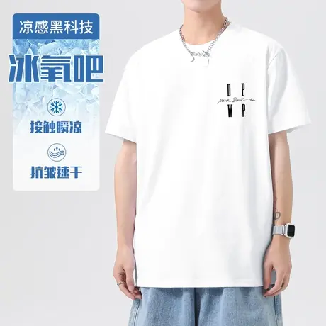 冰氧吧短袖t恤男装潮流夏季冰丝速干白色上衣服凉感抗皱免烫半袖商品大图