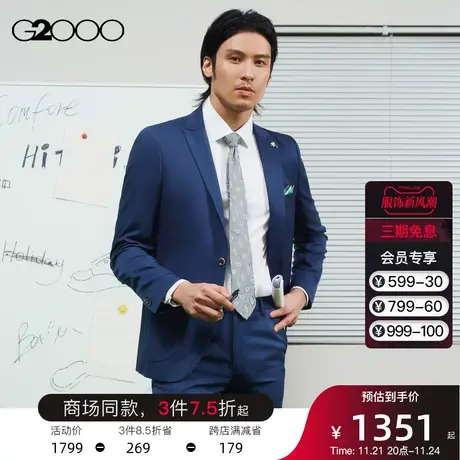 G2000男装商务通勤可拆卸襟针印花里布商场同款正装凉感西服外套图片