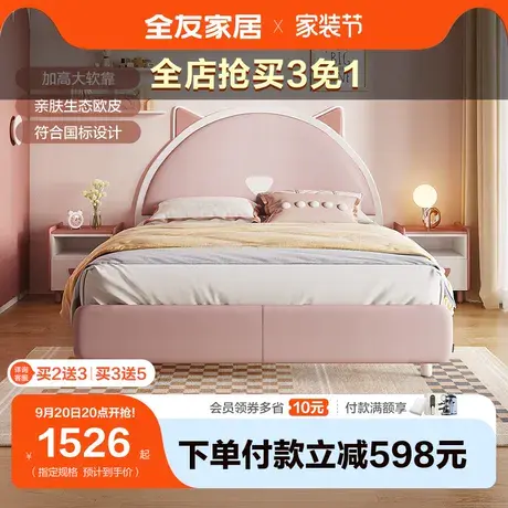 【立即抢购】全友家居儿童床女孩公主床卧室可爱猫咪实木腿软包床商品大图