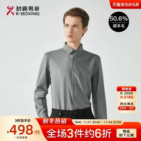 【绵羊毛】劲霸男装男士衬衣秋季新品暗纹正装高级感长袖衬衫男图片