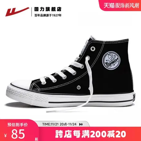 回力旗舰店女鞋夏季黑色高帮帆布鞋女款厚底小白鞋休闲板鞋运动鞋图片