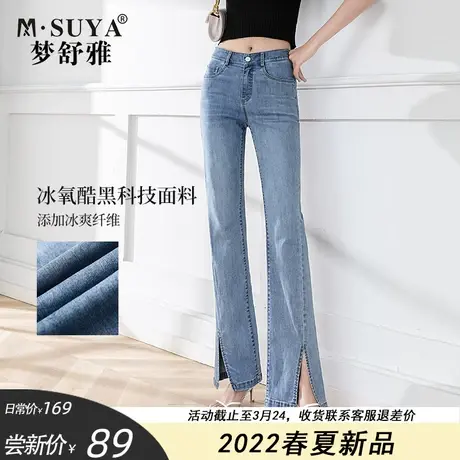 梦舒雅高腰开叉微喇牛仔裤女高腰鱼尾裤2022新款春夏薄长裤喇叭裤图片