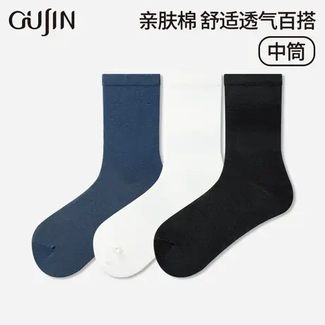 古今男士袜子男中筒棉袜吸汗透气春夏季运动短袜纯色长袜商务男袜图片