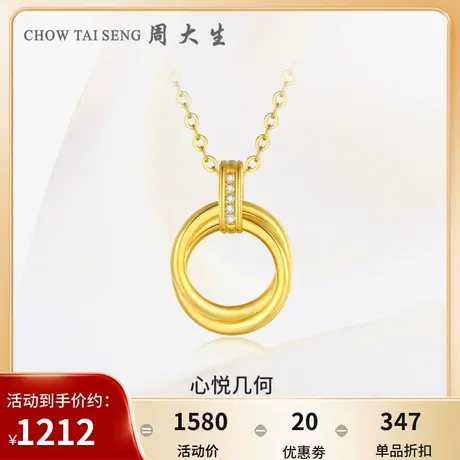 周大生足金钻石吊坠心悦几何黄金项链女套链硬金吊坠挂坠节日礼物图片