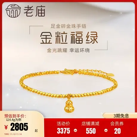 老庙黄金足金999葫芦镭射切面碎金珠手链5G蹦迪珠(多退少补)商品大图
