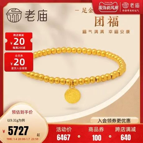 老庙黄金足金999古韵古法福字团福牌佛珠手链手串古典商品大图