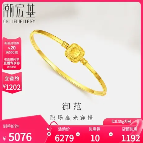 潮宏基御范黄金手镯足金镯子5G金手饰空心职场通勤礼物女 计价图片