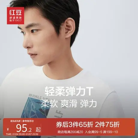 红豆男士冰丝短袖t恤衫2023年新款夏季轻柔弹力半袖打底衫夏装商品大图