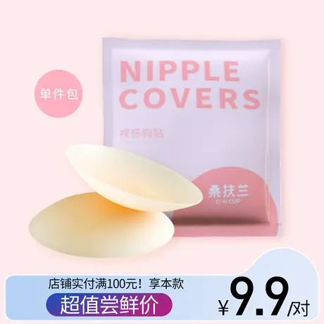 【硅胶乳贴】桑扶兰胸贴女可重复使用乳头贴隐形防凸点超薄乳贴商品大图