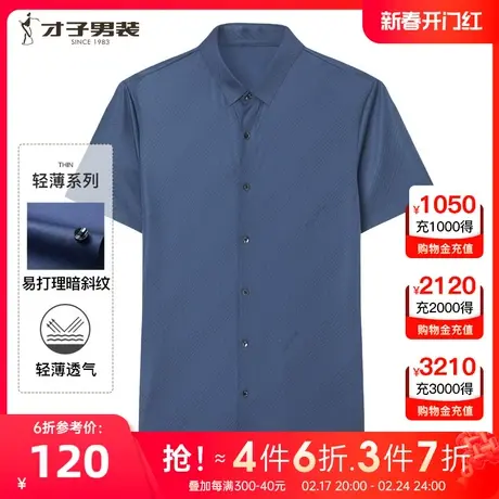 【商场同款】才子男装易打理短袖衬衫男2023夏季新款商务休闲衬衣图片