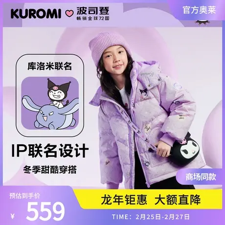 【库洛米】波司登奥莱冬儿童羽绒服易打理外套连帽女洋气女童外套图片