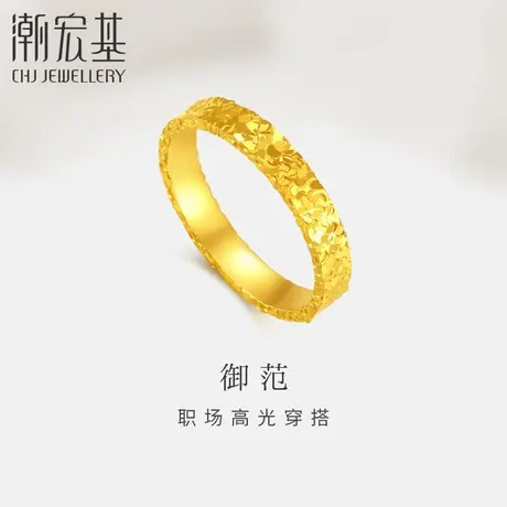 潮宏基御范碎碎冰足金戒指5G黄金戒圈高级感碎碎金礼物送女友计价商品大图