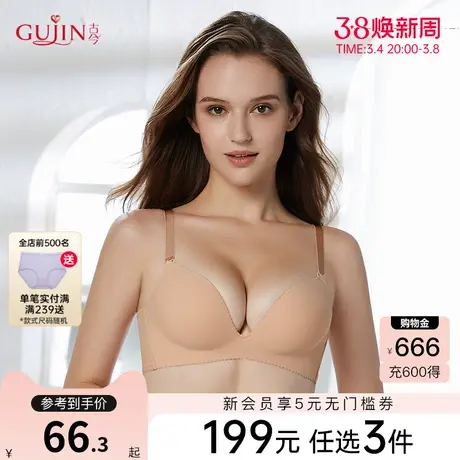 古今光面无痕一片式舒适透气上托聚拢文胸罩内衣女0GW802图片