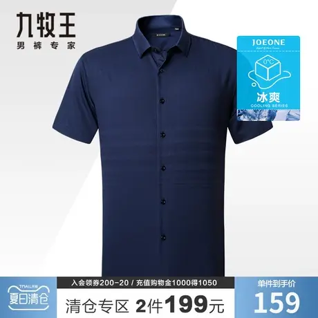 【冰爽】九牧王短袖衬衫男士夏季薄款中青年商务休闲舒适冰丝衬衣商品大图