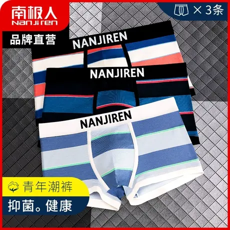 南极人男士内裤夏季薄款潮流青年四角短裤头纯棉质抑菌裆平角裤衩图片
