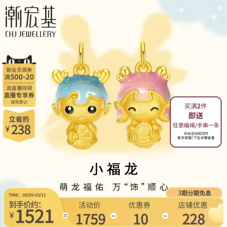 潮宏基小福龙足金挂坠黄金吊坠不含链生肖情侣硬金珐琅送女友礼物商品大图