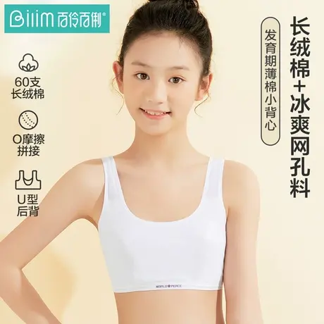 百伶百俐女童内衣小背心发育期8岁9儿童10小学生内穿少女文胸商品大图
