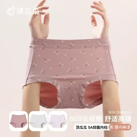 顶瓜瓜内裤女士纯棉裆抗菌大码收腹女生新款中高腰三角短裤顶呱呱商品大图