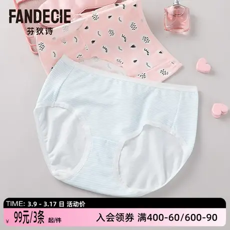 【99元3条】芬狄诗内裤女印花中腰包臀裤舒适透气三角裤图片