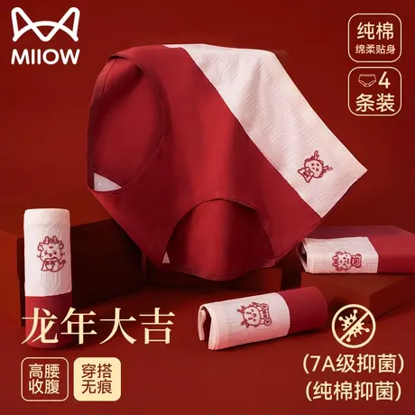 猫人本命年内裤女生红色2024龙年结婚属龙夏纯棉裆抗菌女士三角裤商品大图