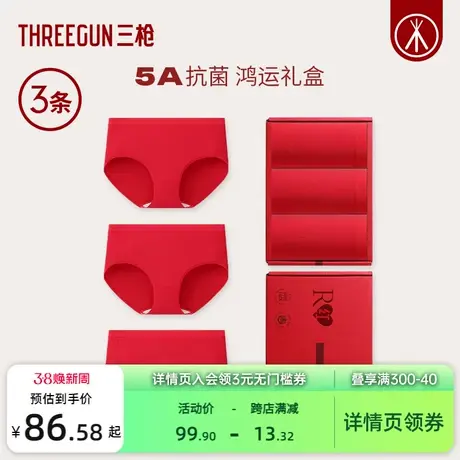 3条三枪内裤女中腰莫代尔大红本命年新婚抗菌纯棉裆三角高考礼物商品大图